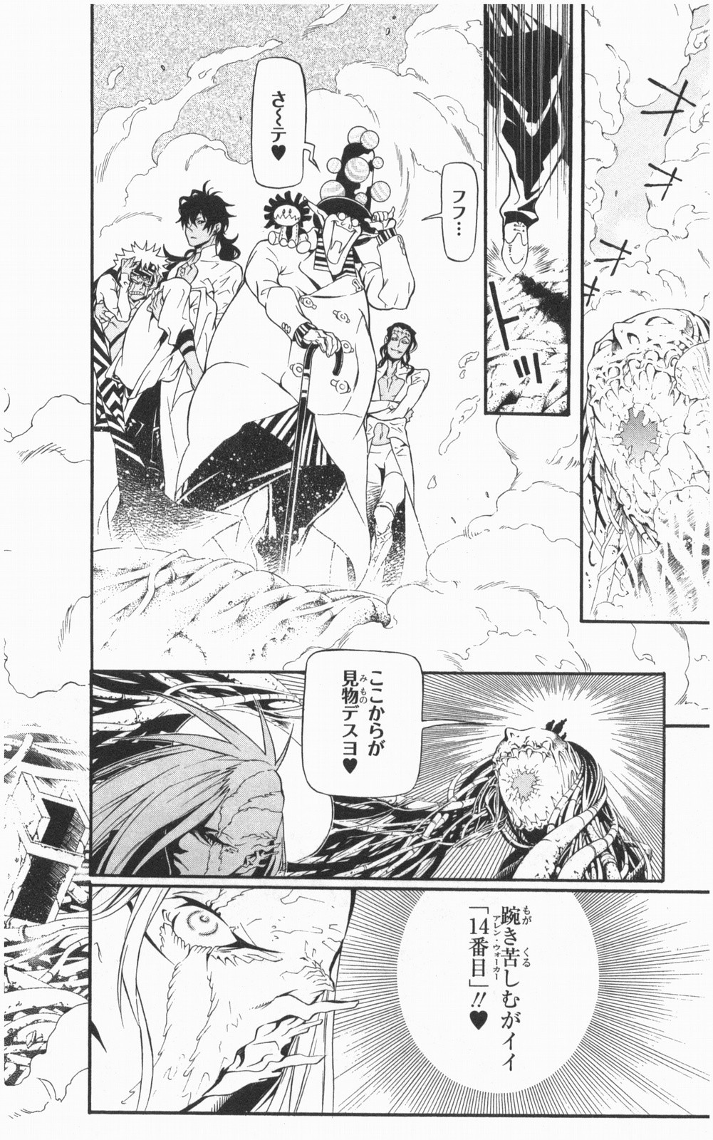 D Gray Man - Chapter Volume_21 - Page 33