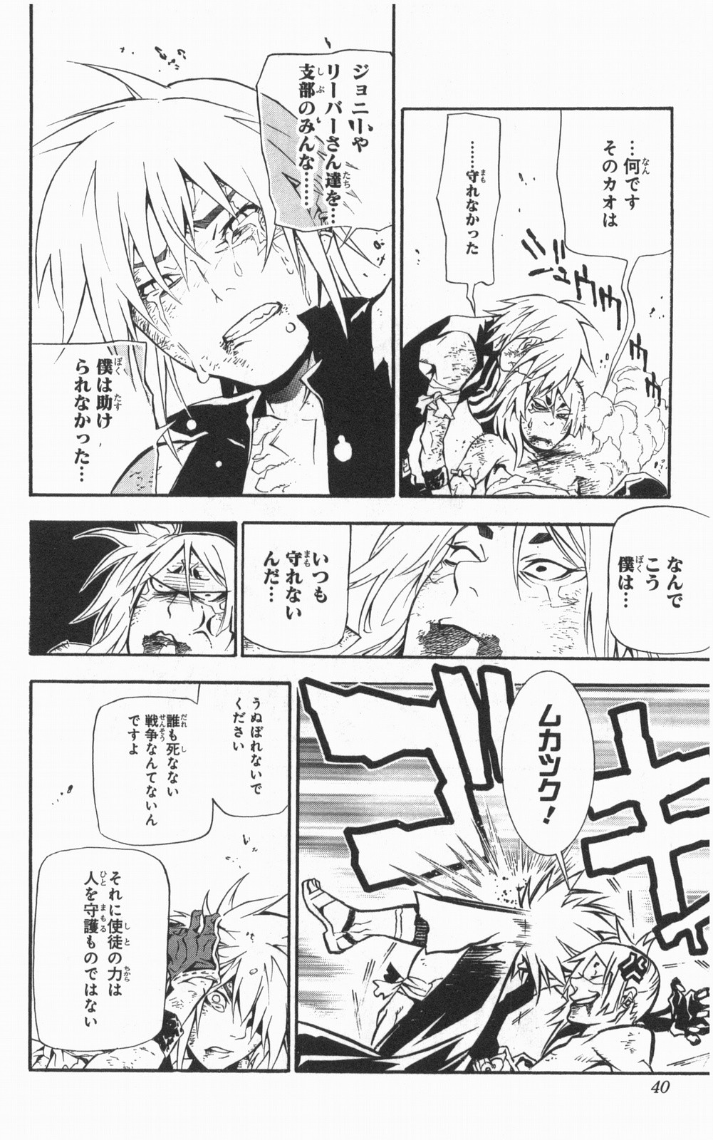 D Gray Man - Chapter Volume_21 - Page 39