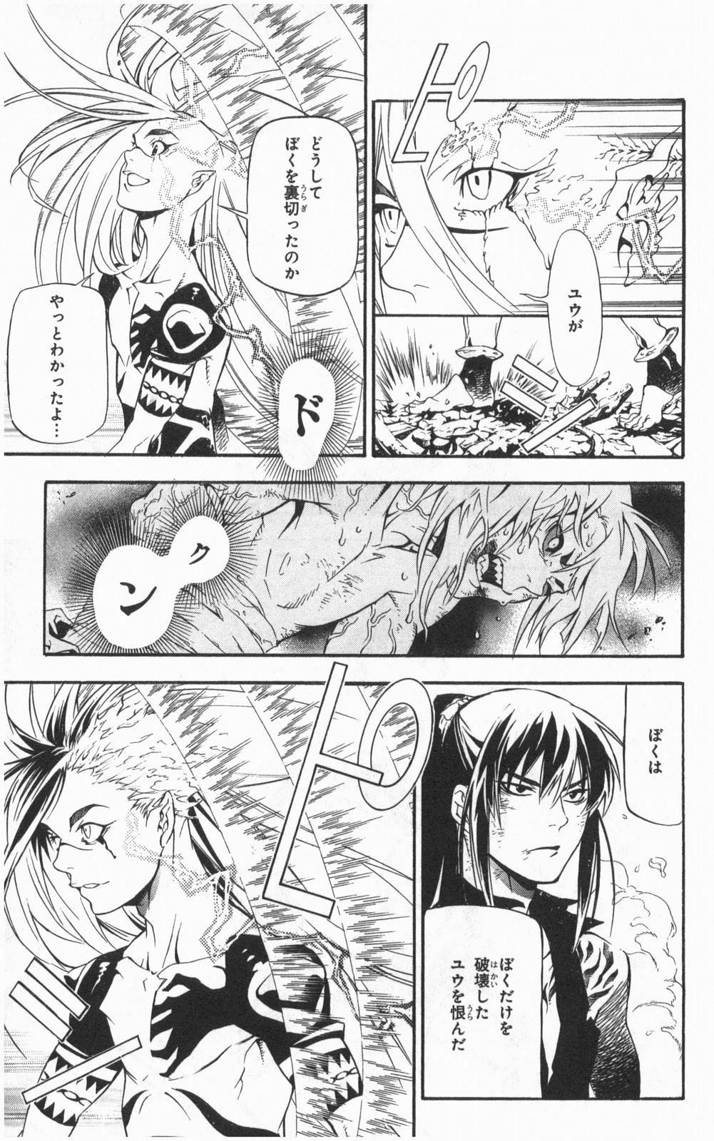 D Gray Man - Chapter Volume_21 - Page 44