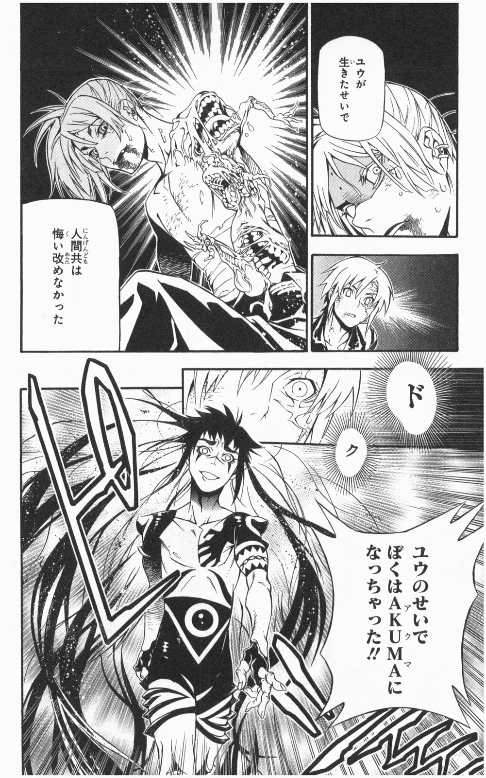 D Gray Man - Chapter Volume_21 - Page 45