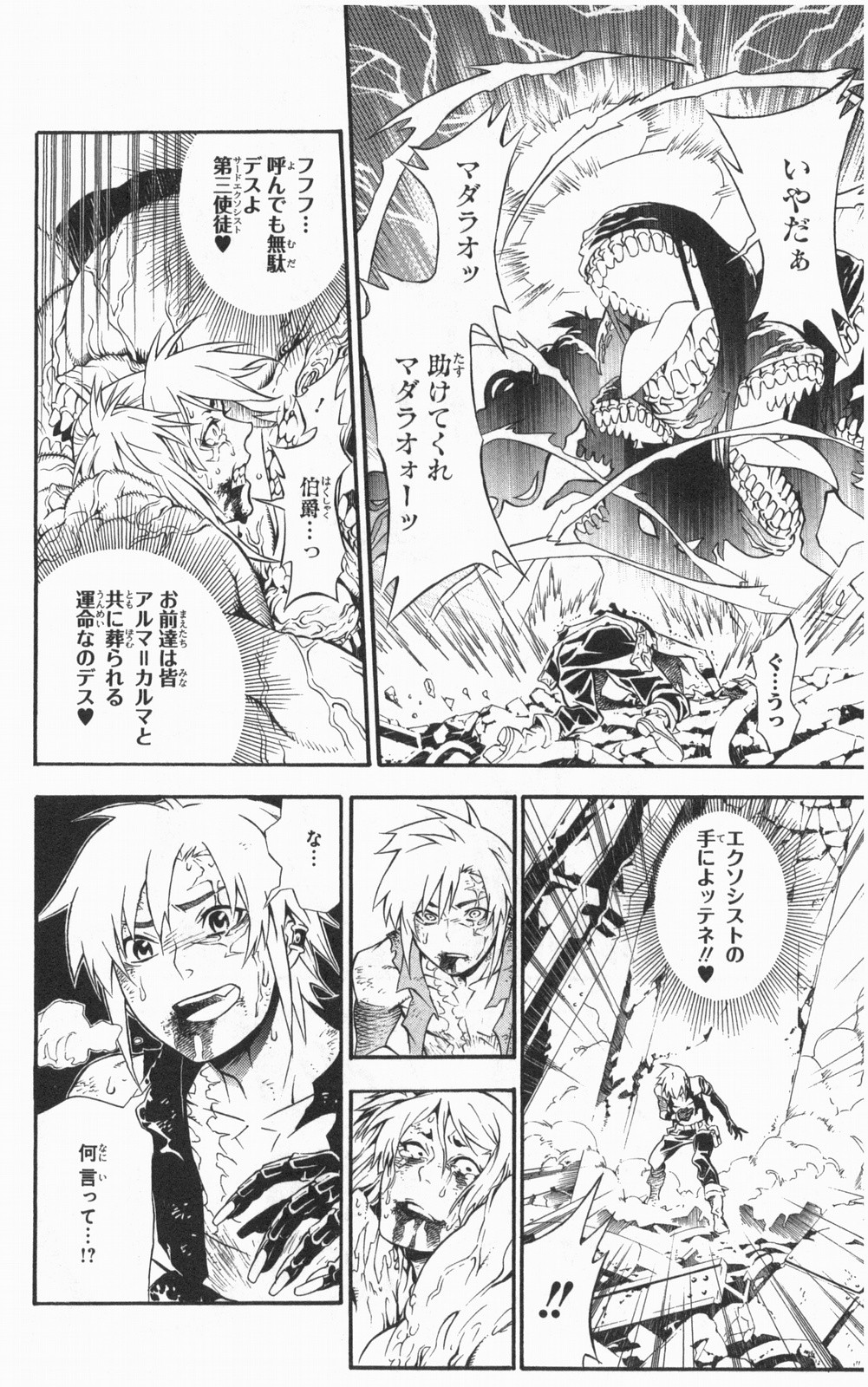 D Gray Man - Chapter Volume_21 - Page 49