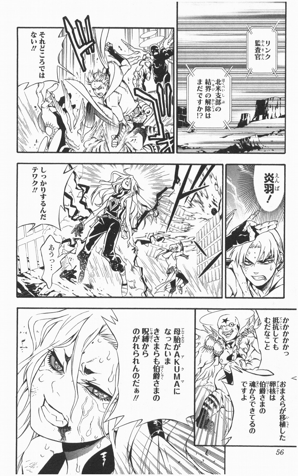 D Gray Man - Chapter Volume_21 - Page 55