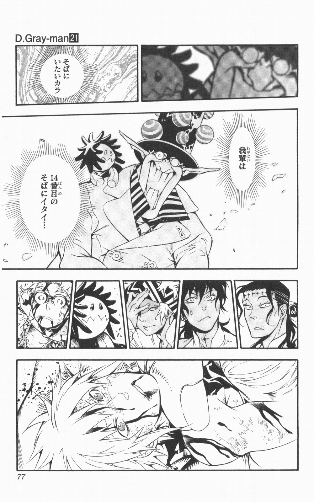 D Gray Man - Chapter Volume_21 - Page 76