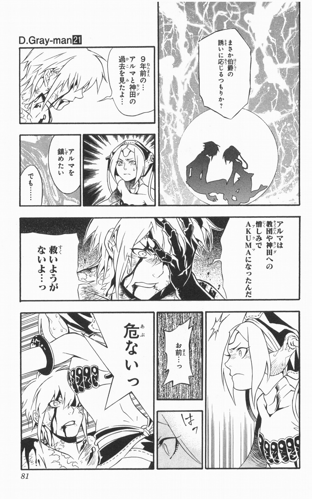 D Gray Man - Chapter Volume_21 - Page 80