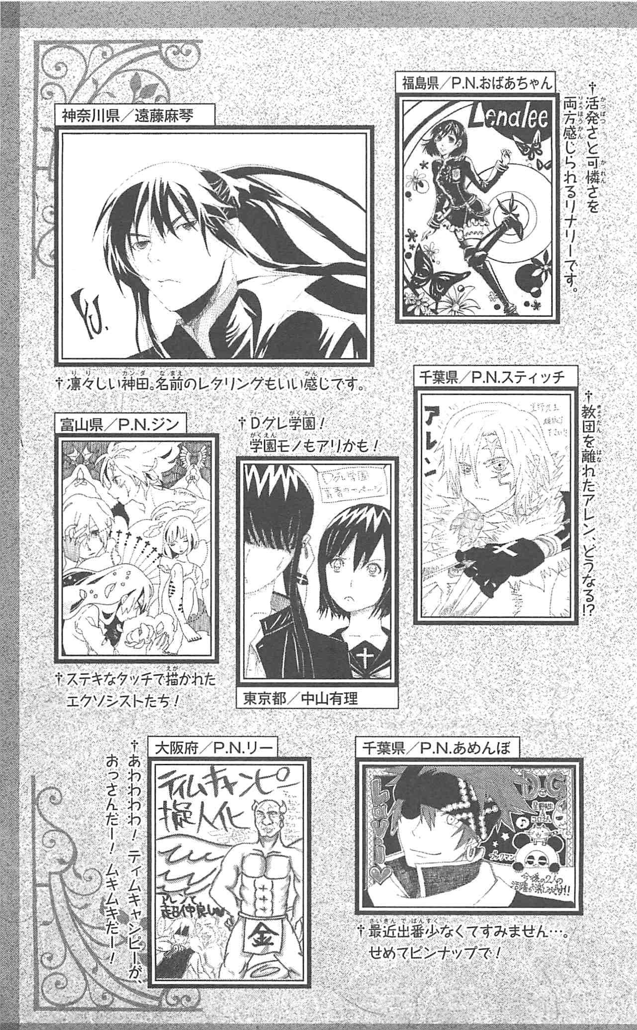 D Gray Man - Chapter Volume_22 - Page 203