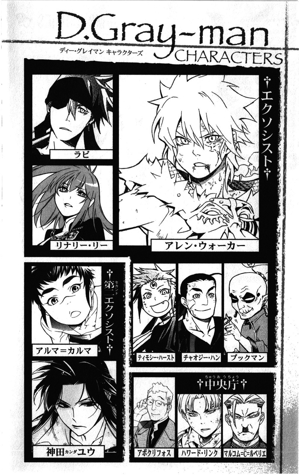 D Gray Man - Chapter Volume_23 - Page 5