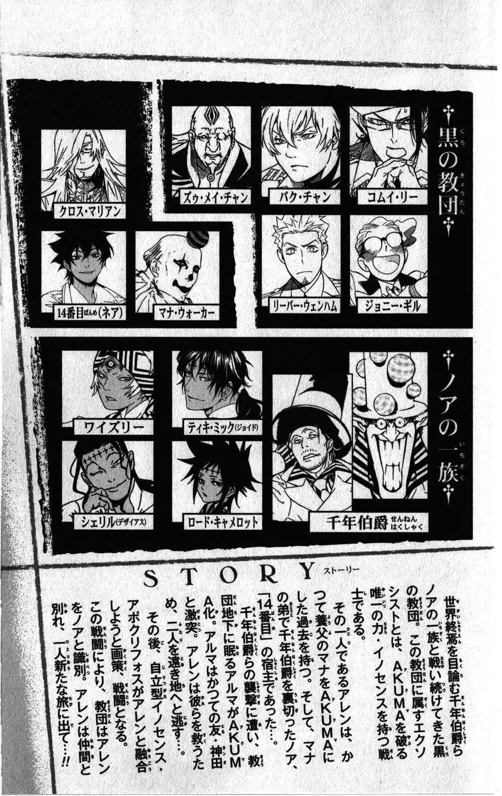 D Gray Man - Chapter Volume_23 - Page 6