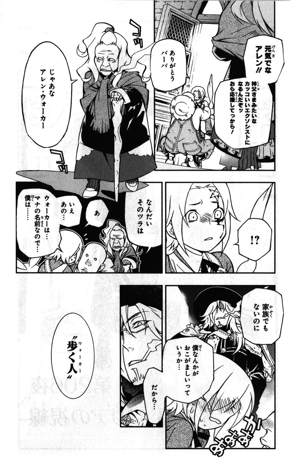 D Gray Man - Chapter Volume_23 - Page 9