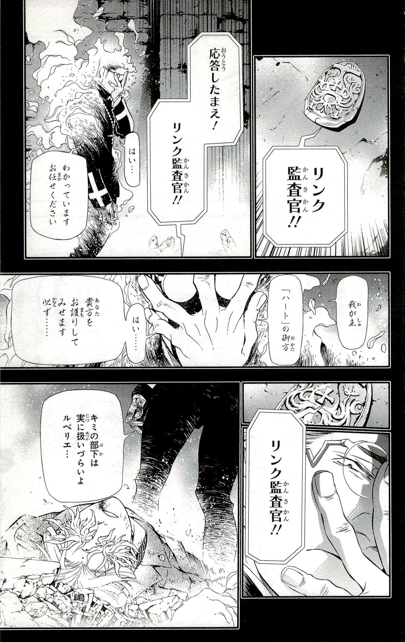 D Gray Man - Chapter Volume_24 - Page 16