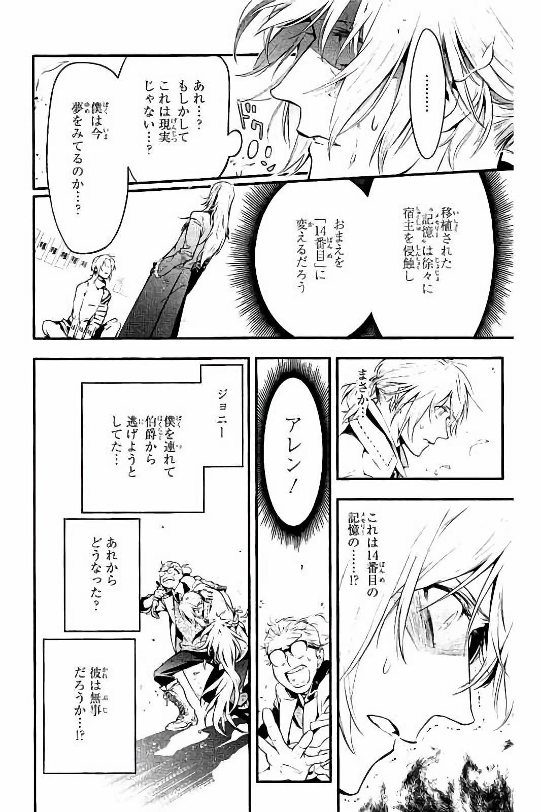 D Gray Man - Chapter Volume_25 - Page 173