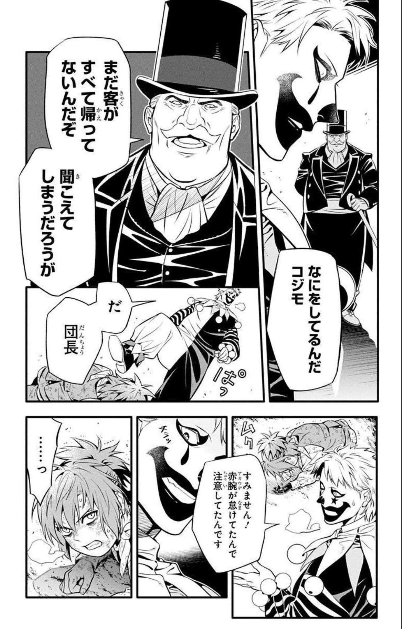 D Gray Man - Chapter Volume_27 - Page 17