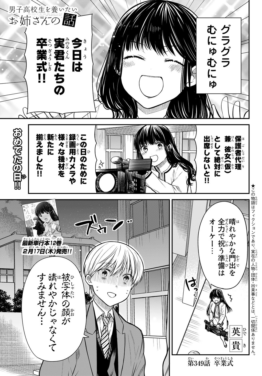 Danshi Koukousei wo Yashinaitai Onee-san no Hanashi. - Chapter 349 - Page 1