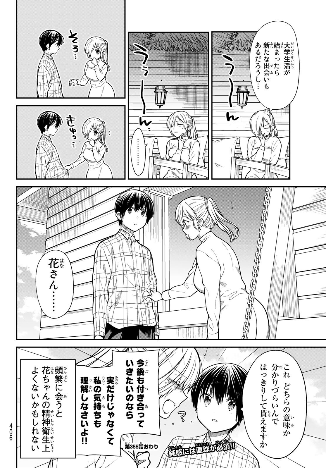 Danshi Koukousei wo Yashinaitai Onee-san no Hanashi. - Chapter 355 - Page 4