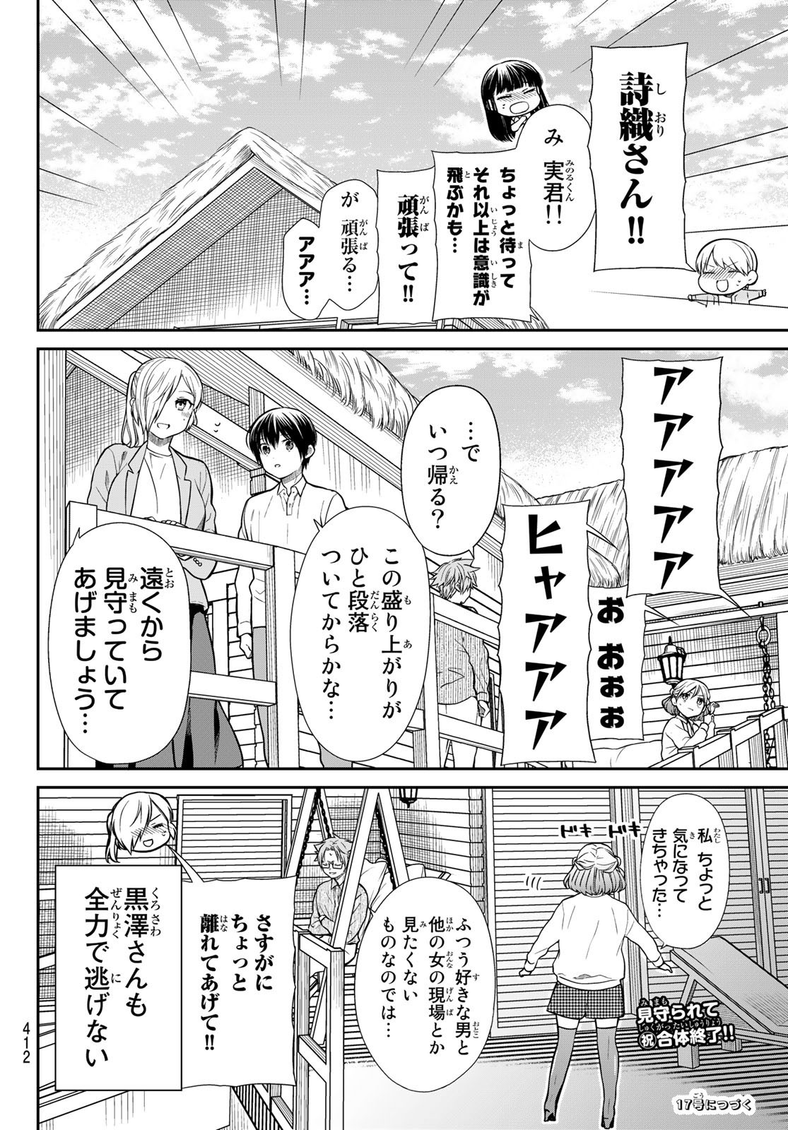 Danshi Koukousei wo Yashinaitai Onee-san no Hanashi. - Chapter 359 - Page 4