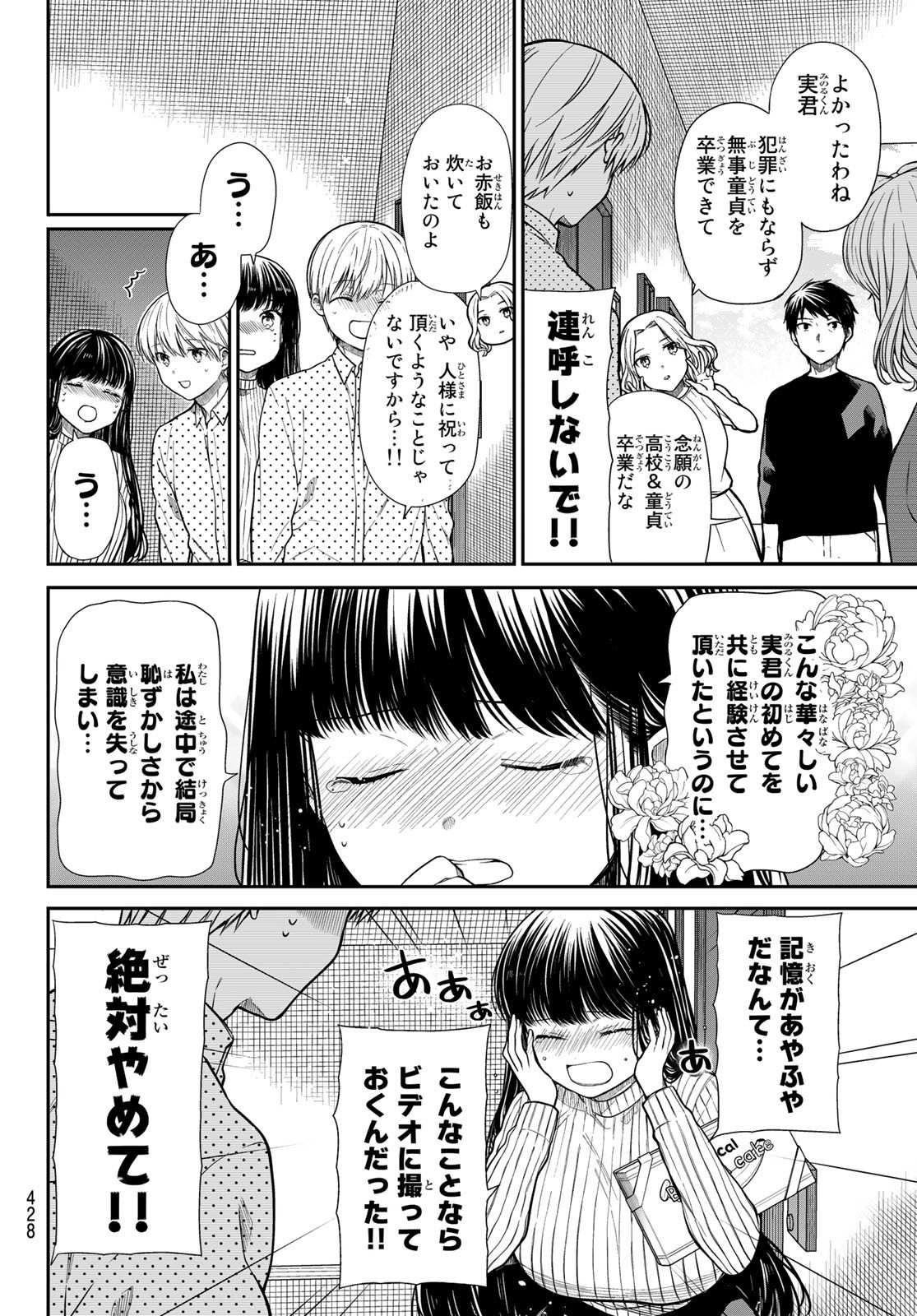 Danshi Koukousei wo Yashinaitai Onee-san no Hanashi. - Chapter 360 - Page 2