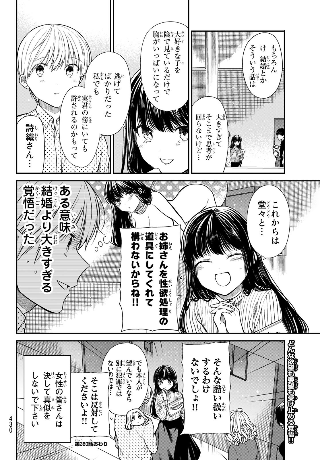 Danshi Koukousei wo Yashinaitai Onee-san no Hanashi. - Chapter 360 - Page 4