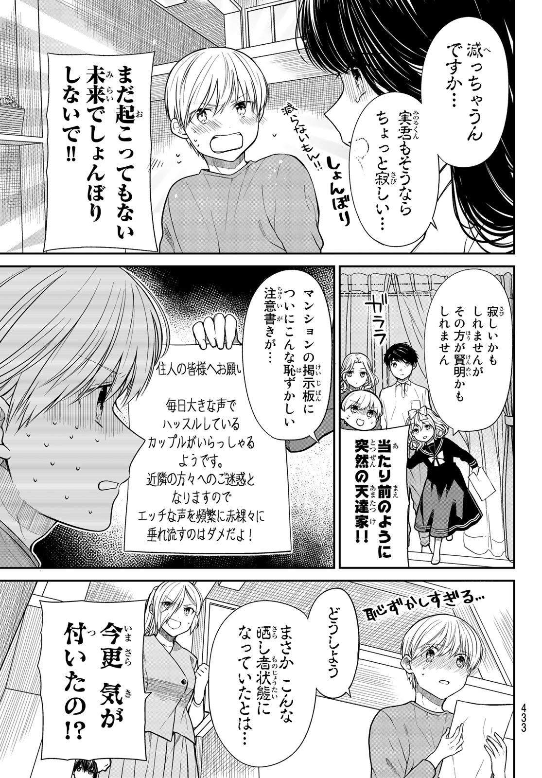 Danshi Koukousei wo Yashinaitai Onee-san no Hanashi. - Chapter 361 - Page 3