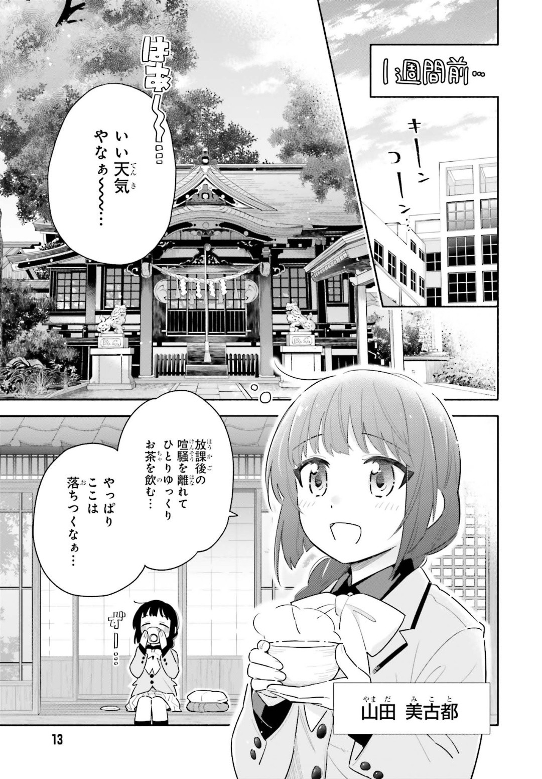 Dengeki Daioh - Chapter 2020-02 - Page 13