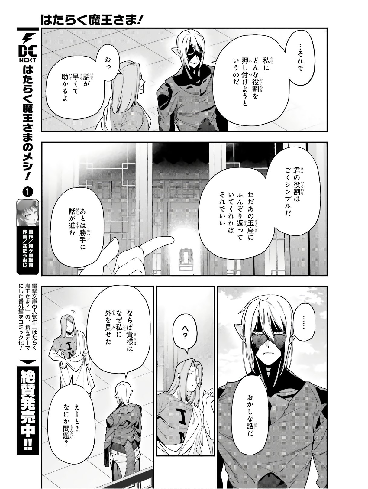 Dengeki Daioh - Chapter 2020-06 - Page 772