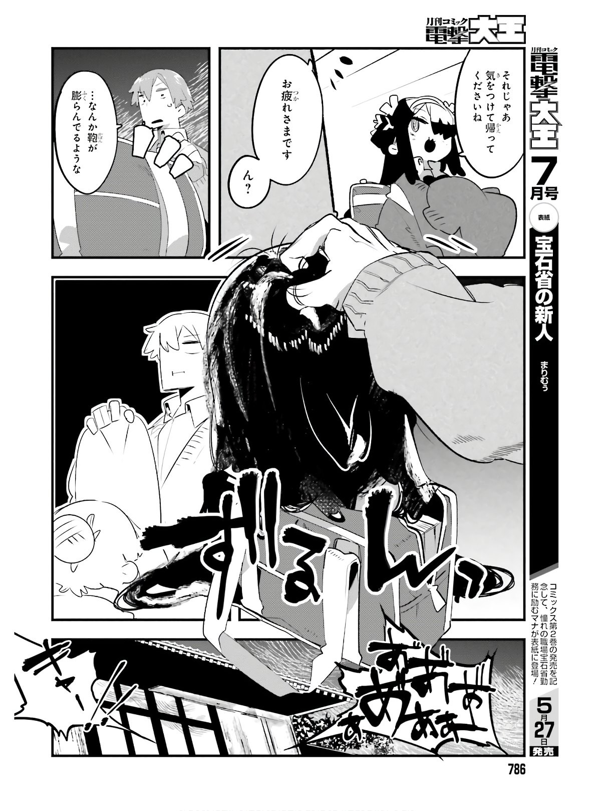 Dengeki Daioh - Chapter 2020-06 - Page 787