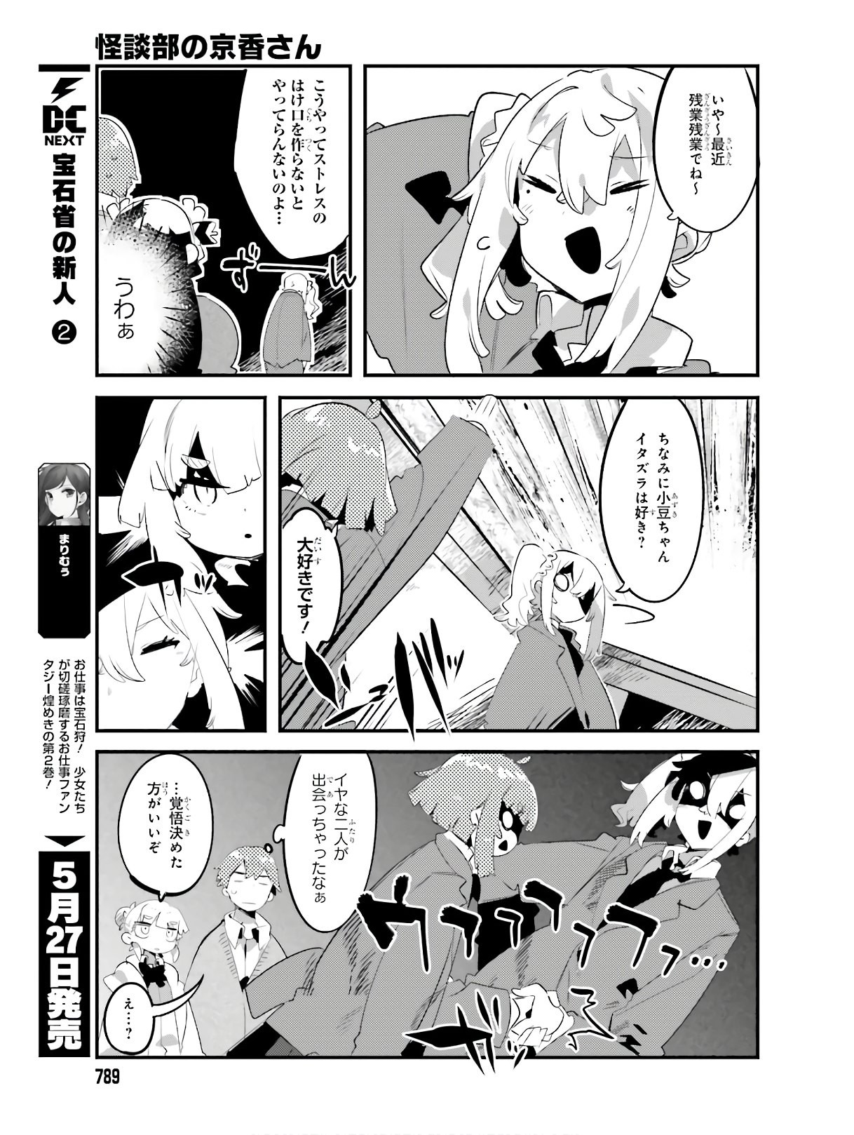 Dengeki Daioh - Chapter 2020-06 - Page 790