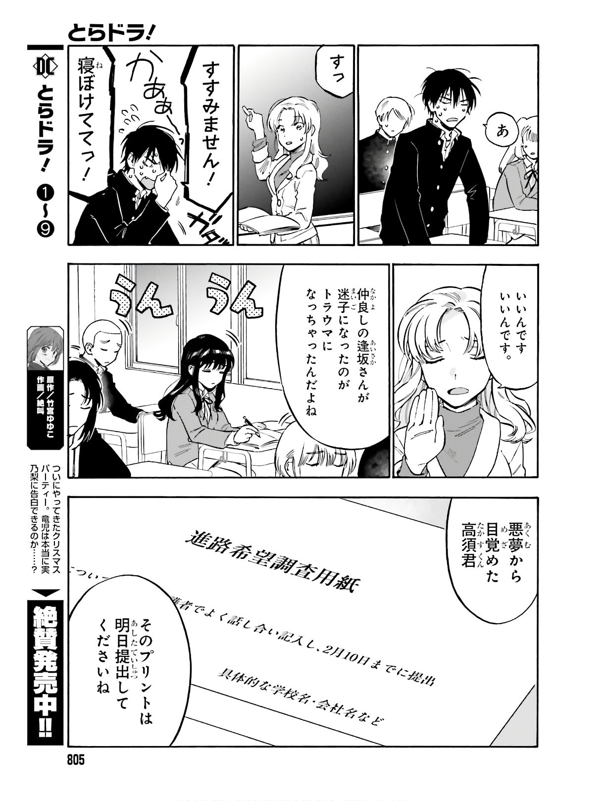 Dengeki Daioh - Chapter 2020-06 - Page 806