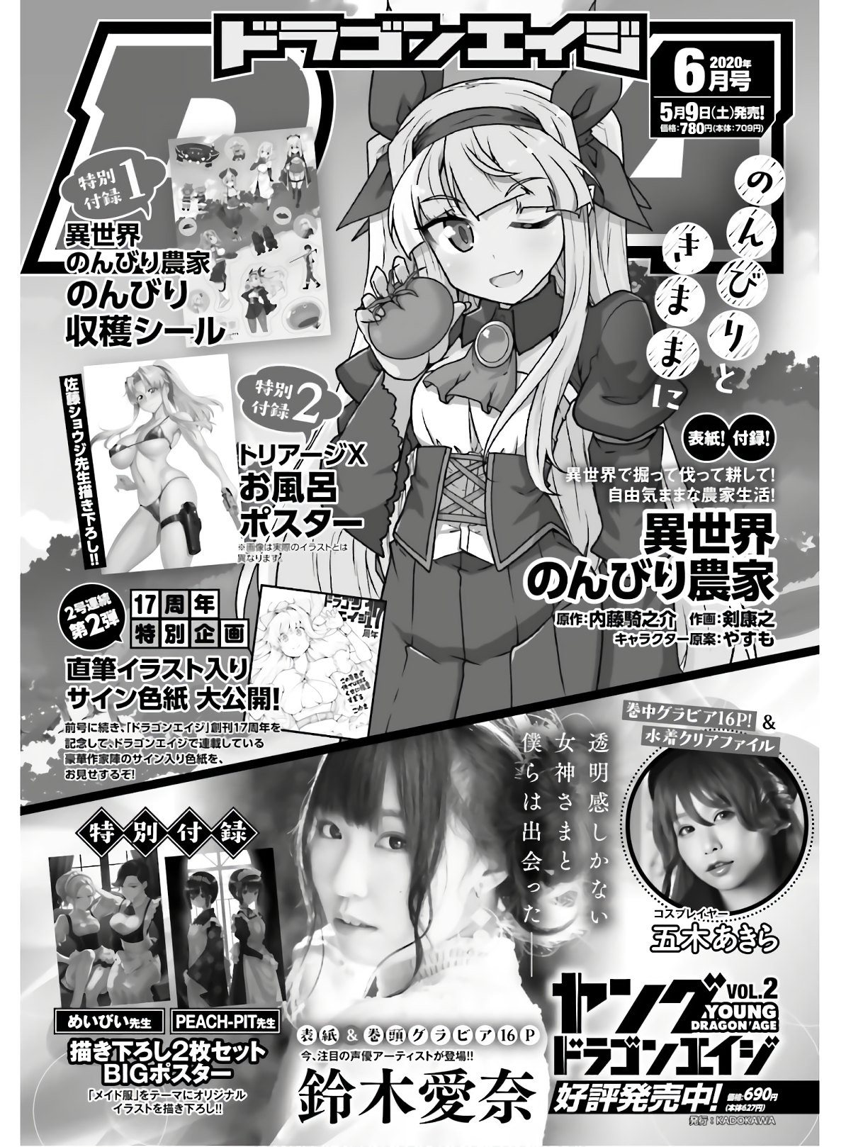 Dengeki Daioh - Chapter 2020-06 - Page 810