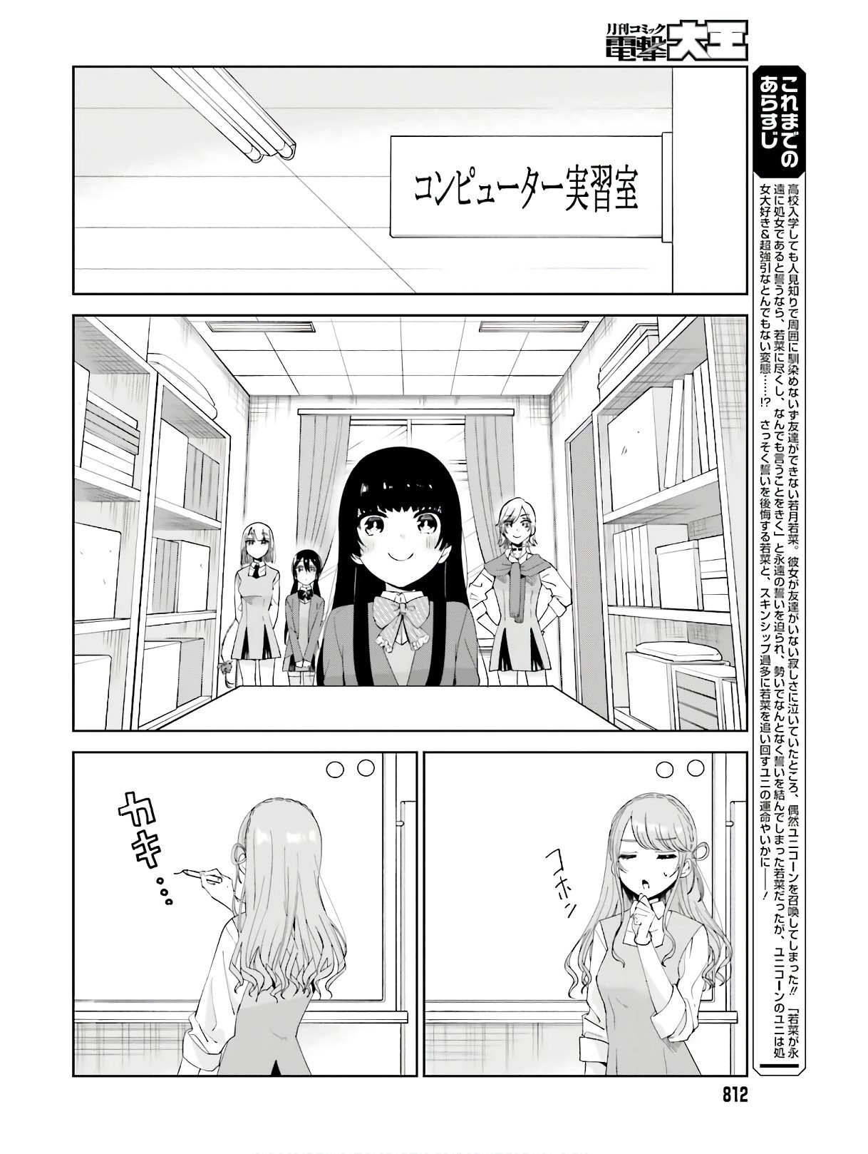 Dengeki Daioh - Chapter 2020-06 - Page 813