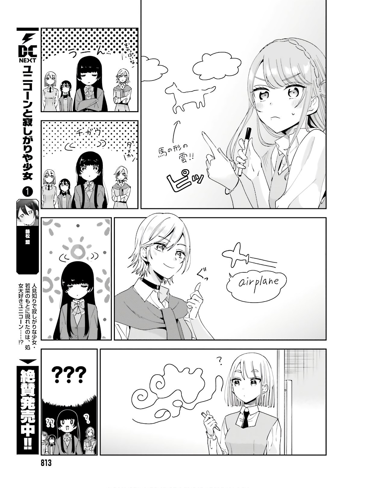 Dengeki Daioh - Chapter 2020-06 - Page 814