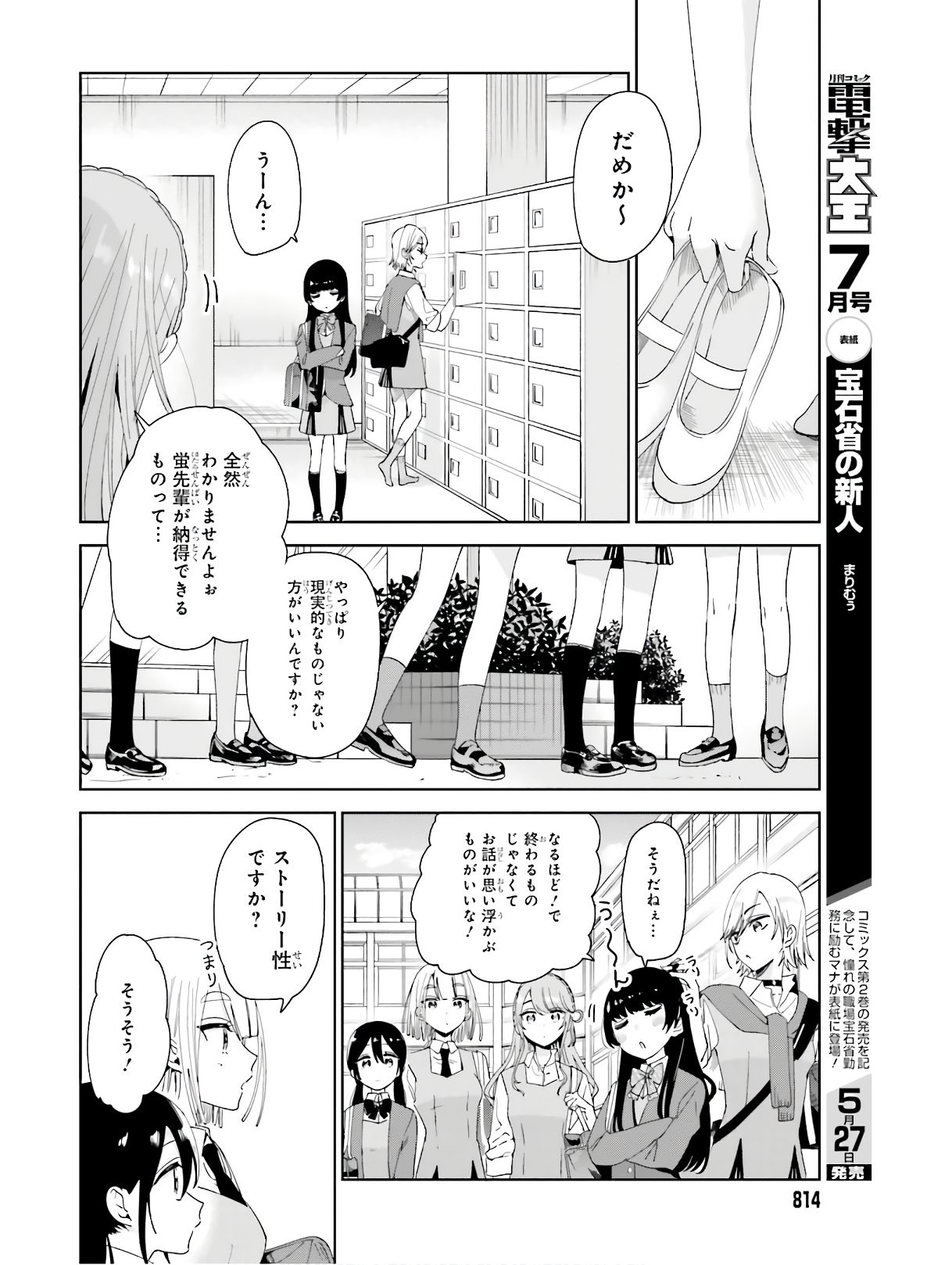 Dengeki Daioh - Chapter 2020-06 - Page 815