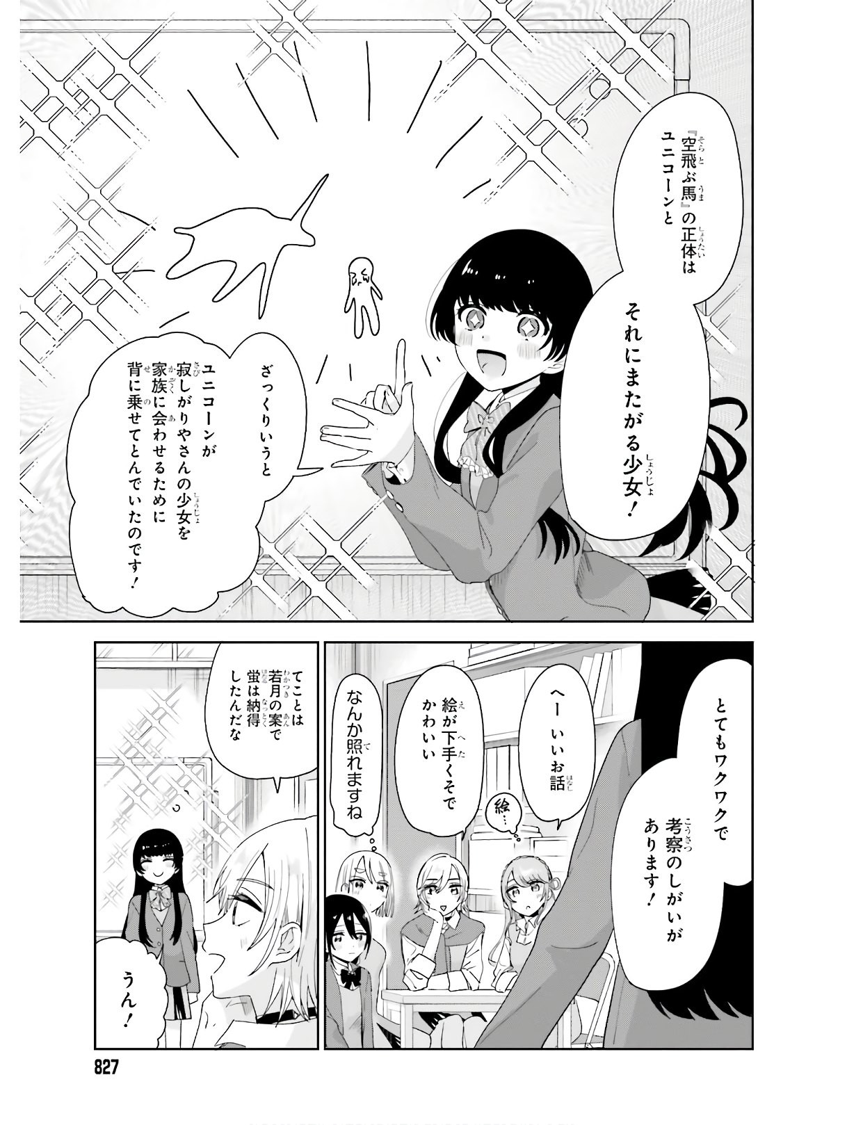 Dengeki Daioh - Chapter 2020-06 - Page 828