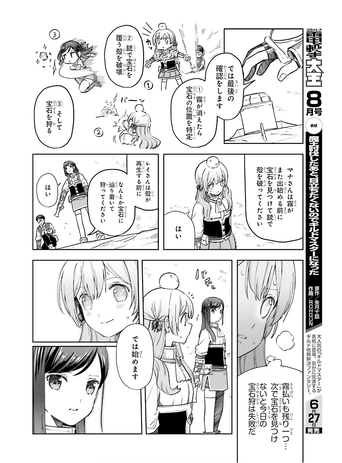 Dengeki Daioh - Chapter 2020-07 - Page 32