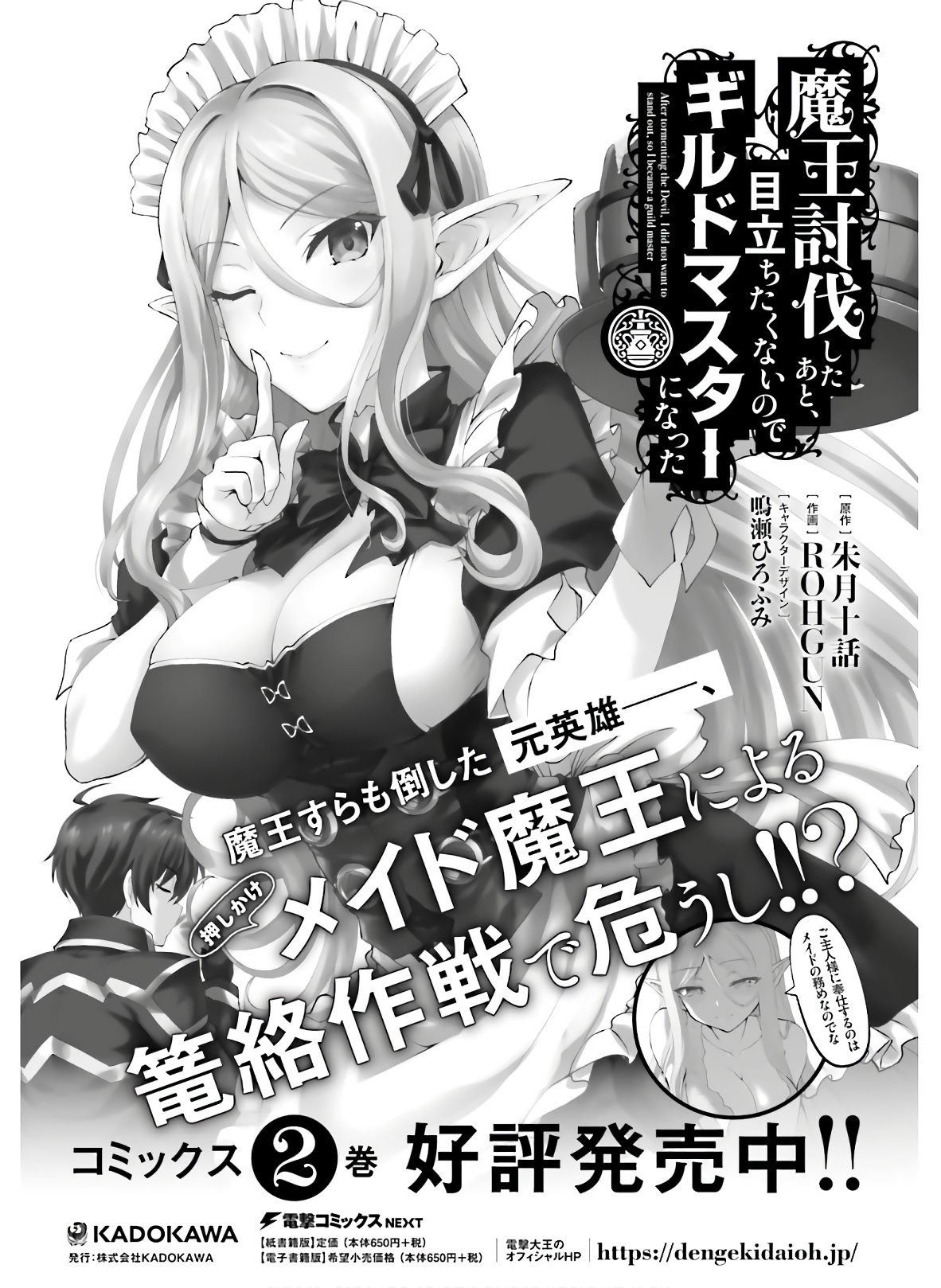 Dengeki Daioh - Chapter 2020-08 - Page 21