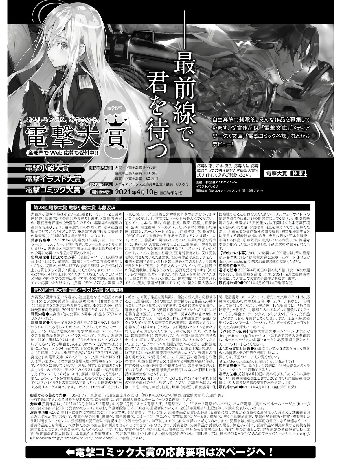 Dengeki Daioh - Chapter 2020-08 - Page 813