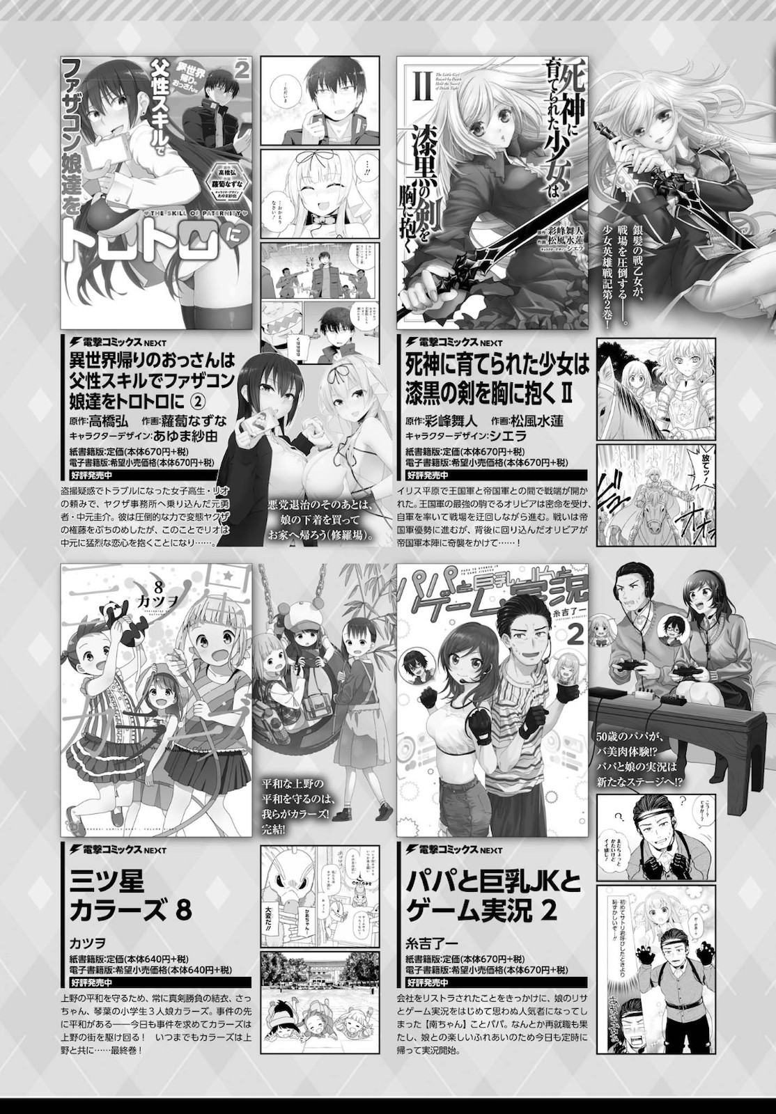 Dengeki Daioh - Chapter 2020-10 - Page 839