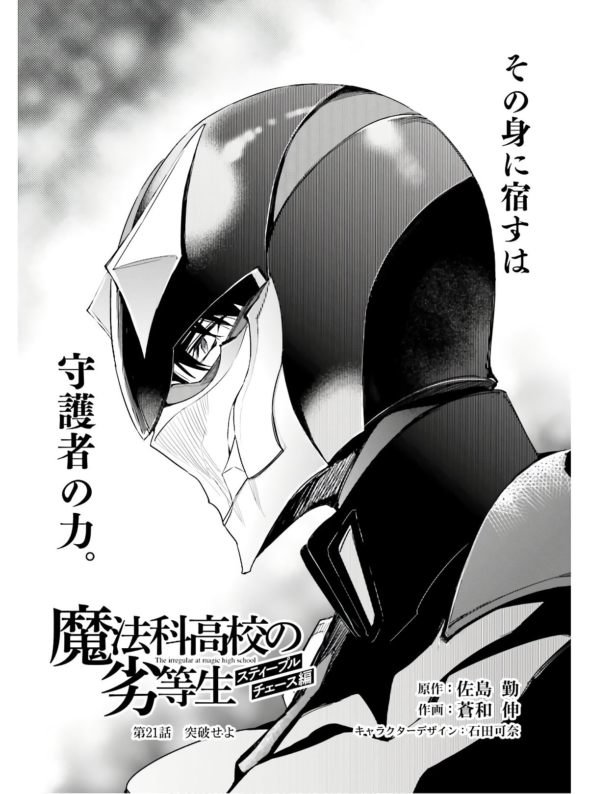 Dengeki Daioh - Chapter 2020-11 - Page 12