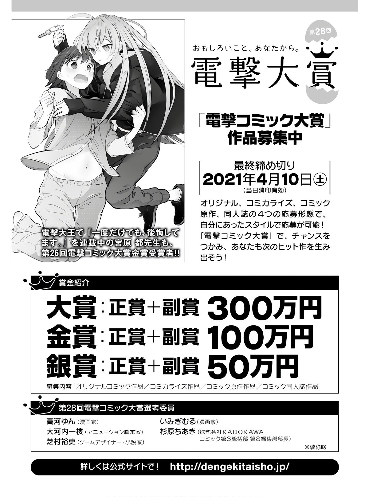 Dengeki Daioh - Chapter 2020-12 - Page 884