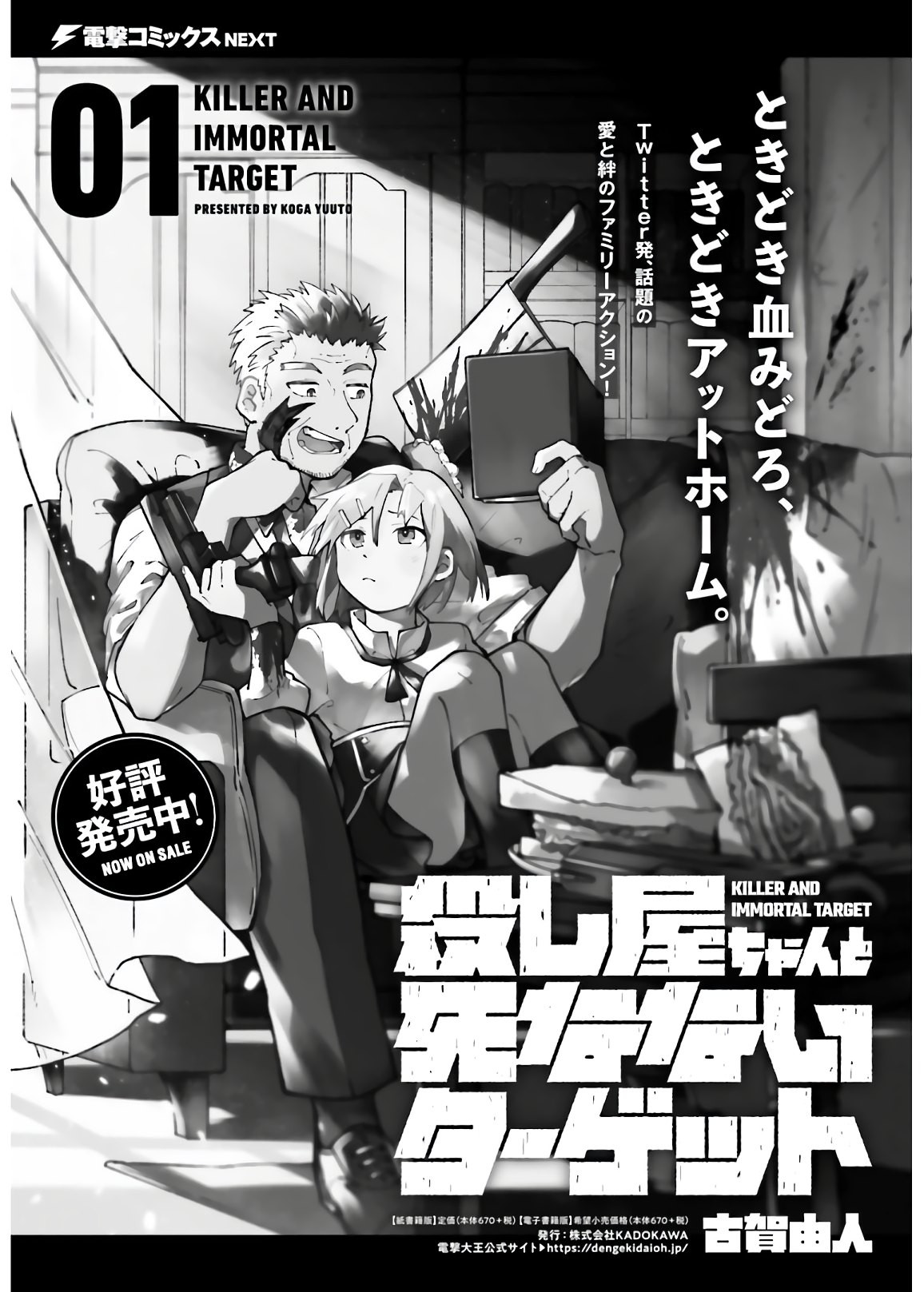 Dengeki Daioh - Chapter 2021-02 - Page 785