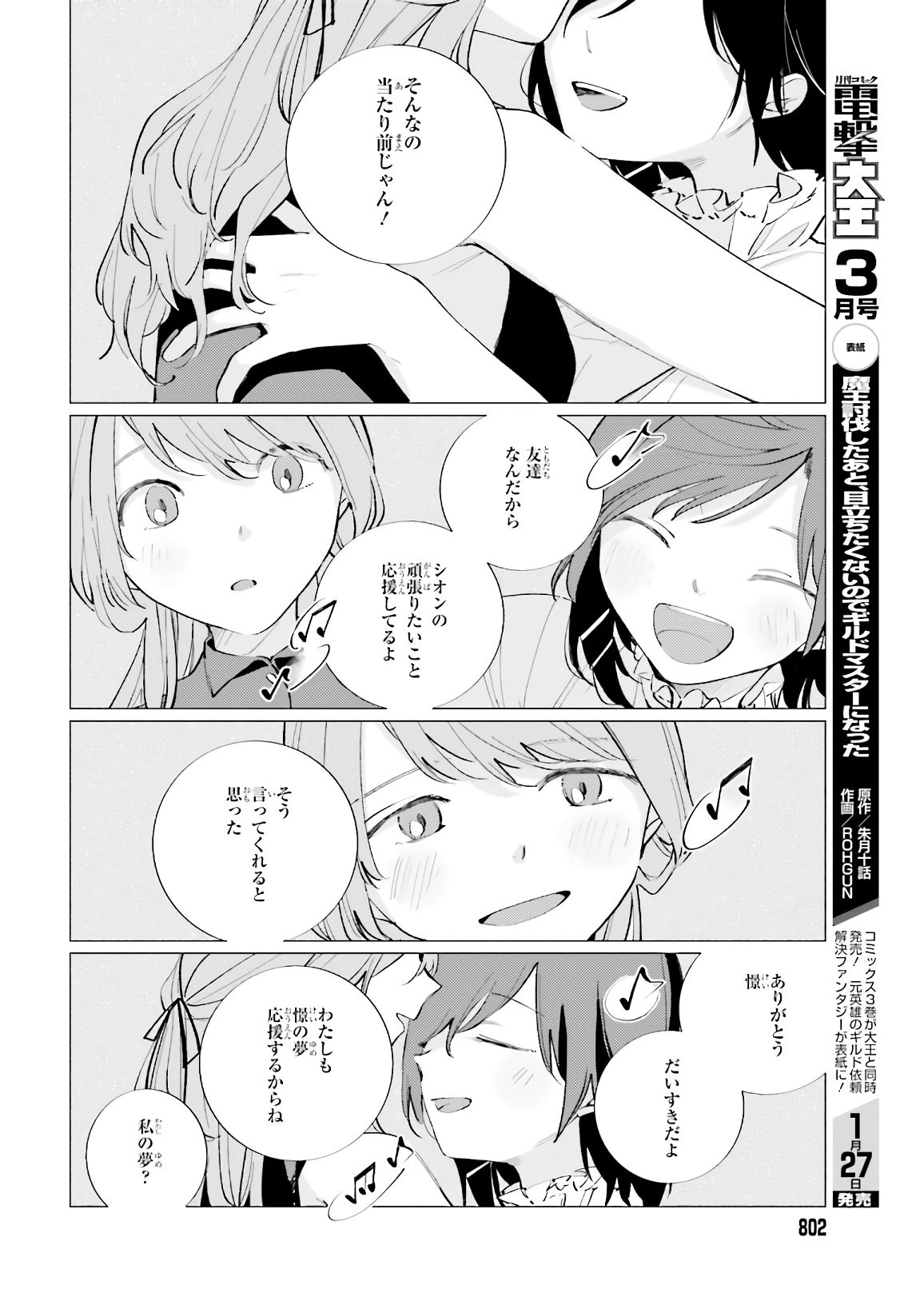 Dengeki Daioh - Chapter 2021-02 - Page 802