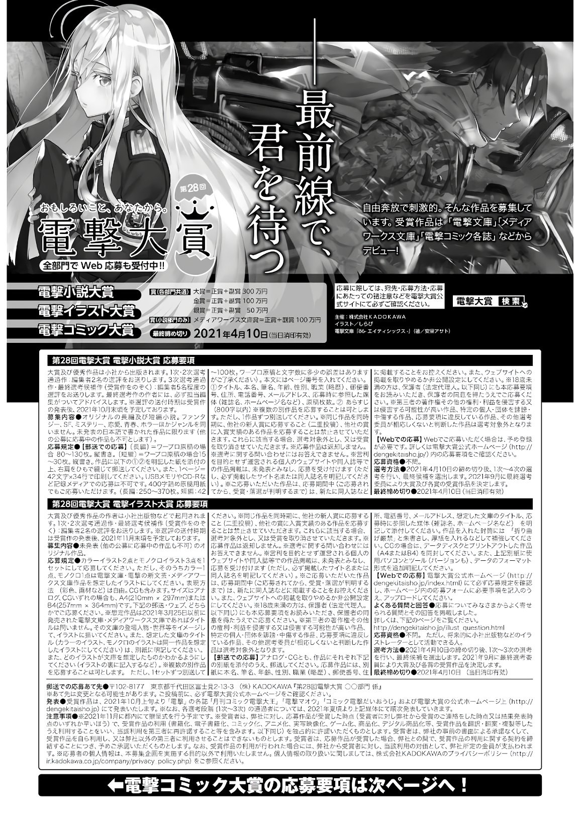 Dengeki Daioh - Chapter 2021-02 - Page 815