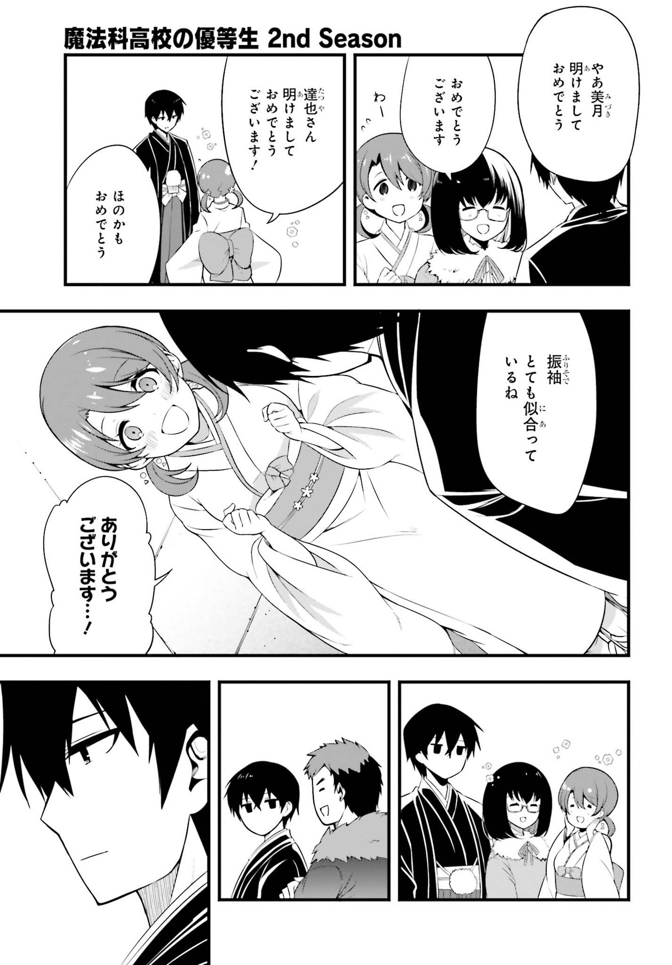 Dengeki Daioh - Chapter 2021-04 - Page 33