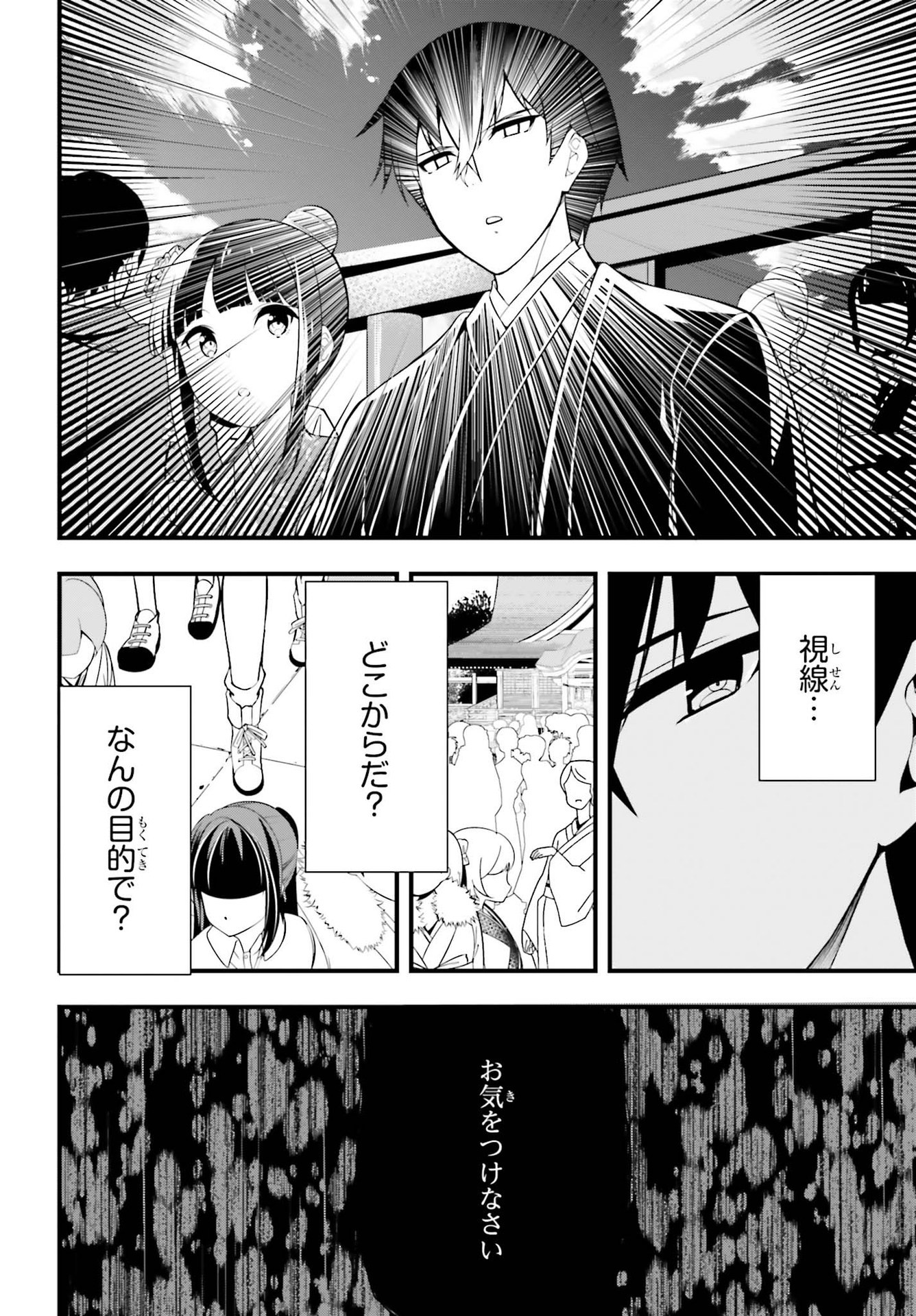 Dengeki Daioh - Chapter 2021-04 - Page 34