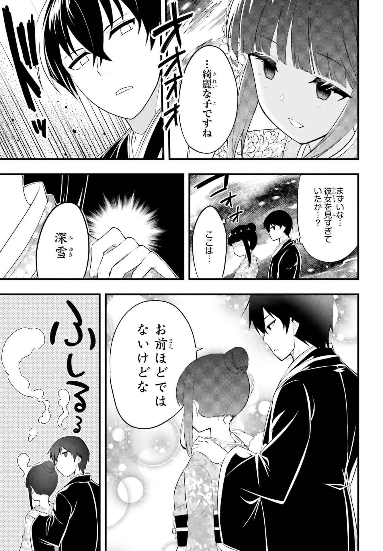 Dengeki Daioh - Chapter 2021-04 - Page 39