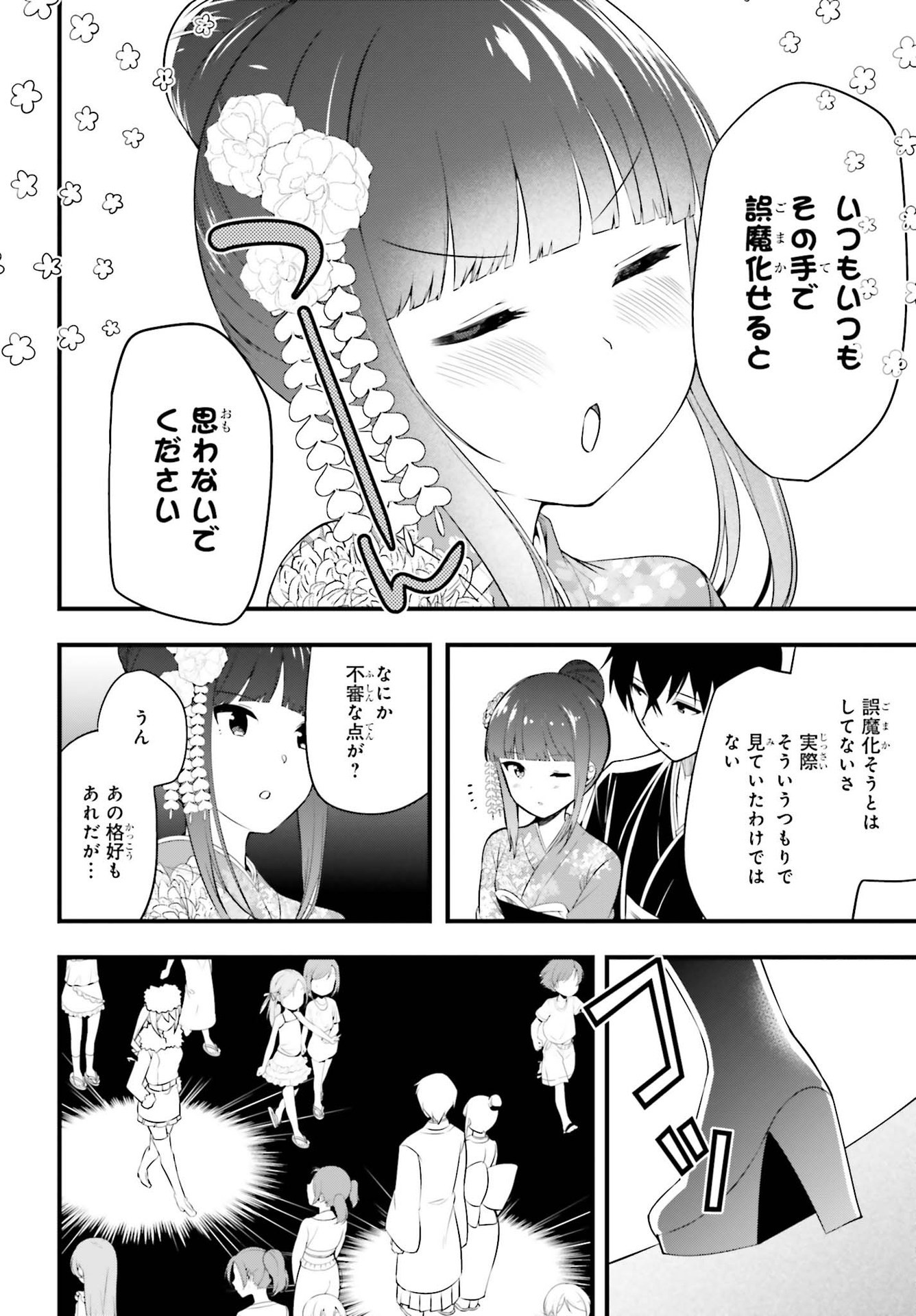 Dengeki Daioh - Chapter 2021-04 - Page 40