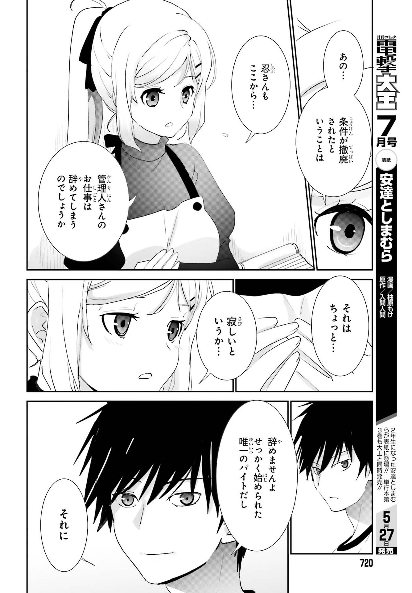 Dengeki Daioh - Chapter 2021-06 - Page 720