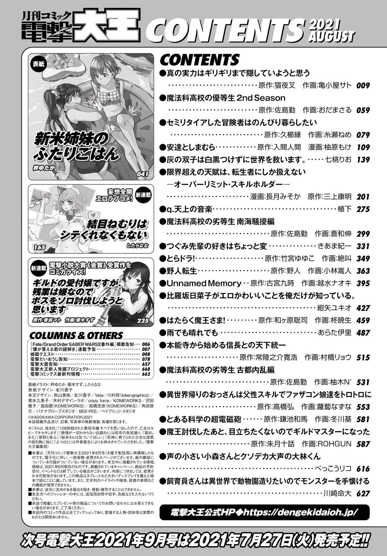 Dengeki Daioh - Chapter 2021-08 - Page 2