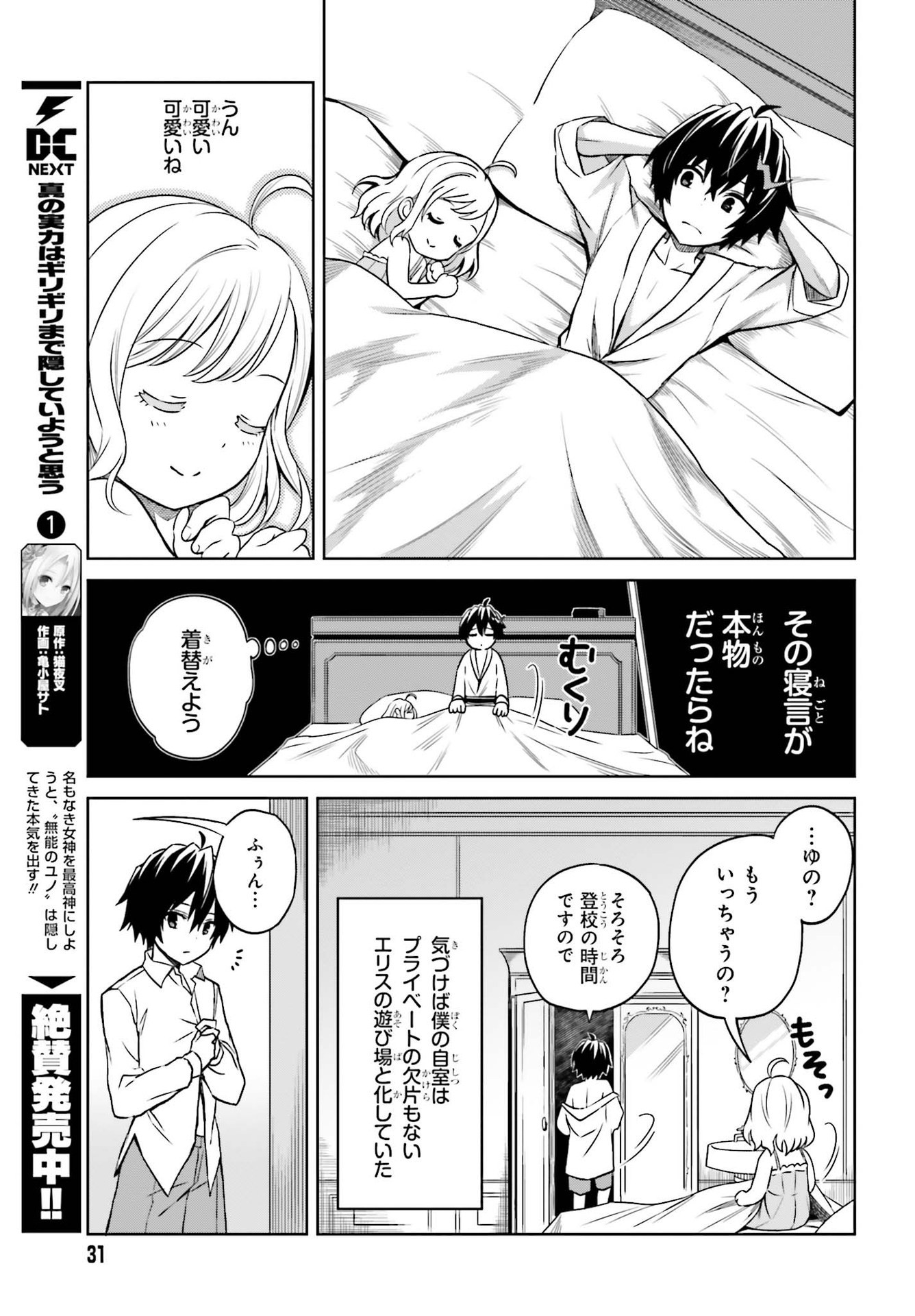 Dengeki Daioh - Chapter 2021-08 - Page 31