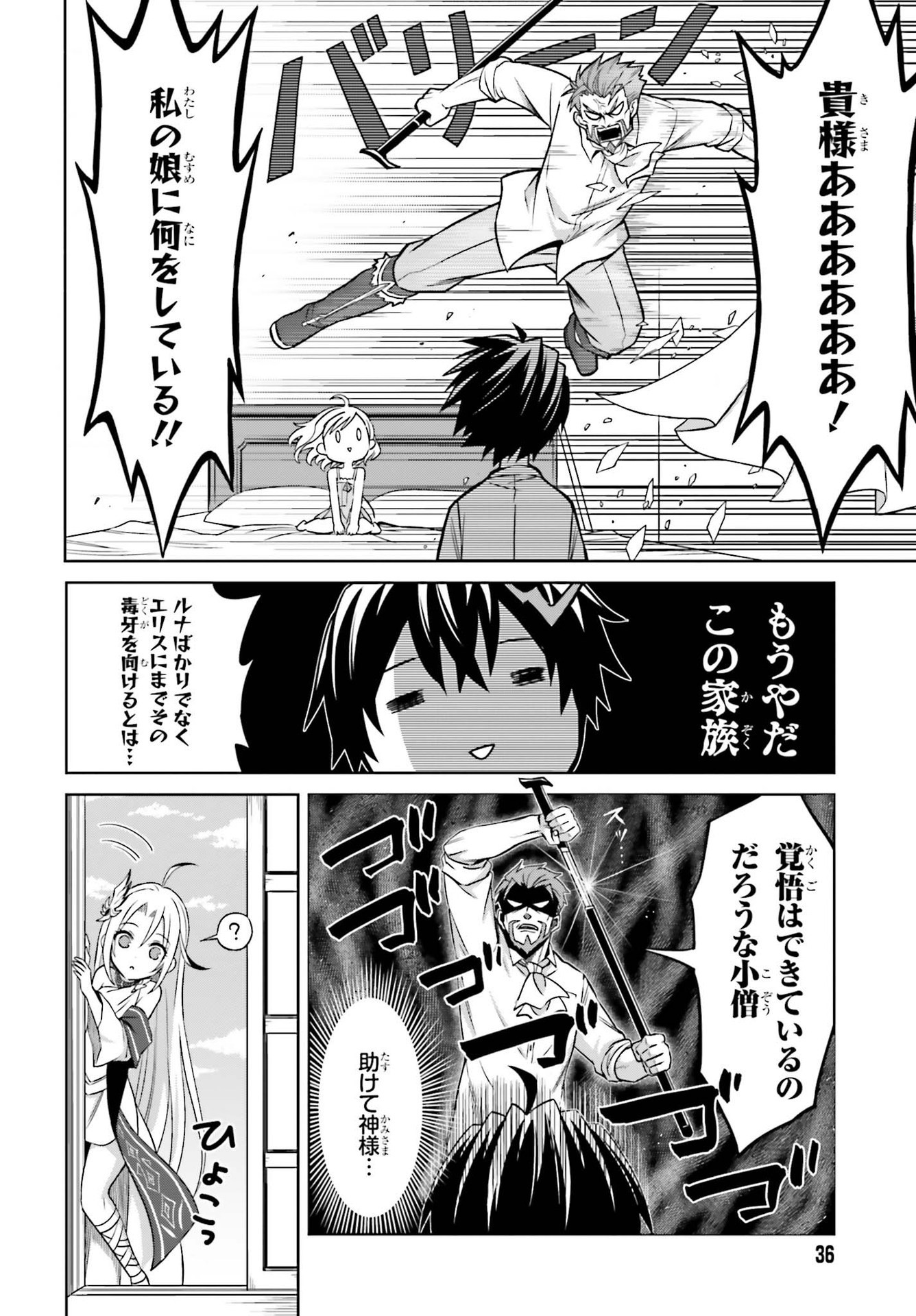 Dengeki Daioh - Chapter 2021-08 - Page 36