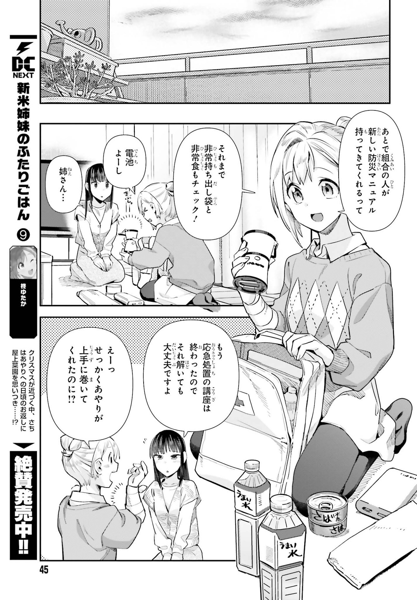 Dengeki Daioh - Chapter 2021-08 - Page 45