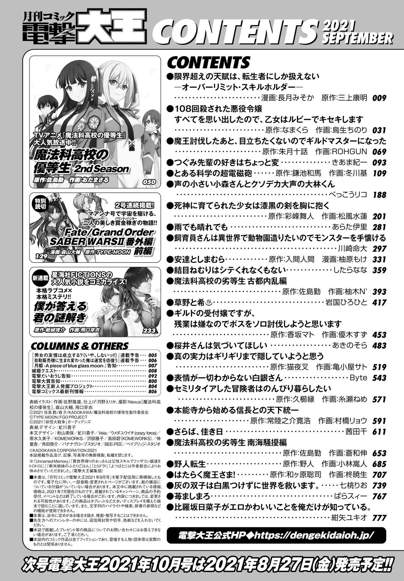 Dengeki Daioh - Chapter 2021-09 - Page 2